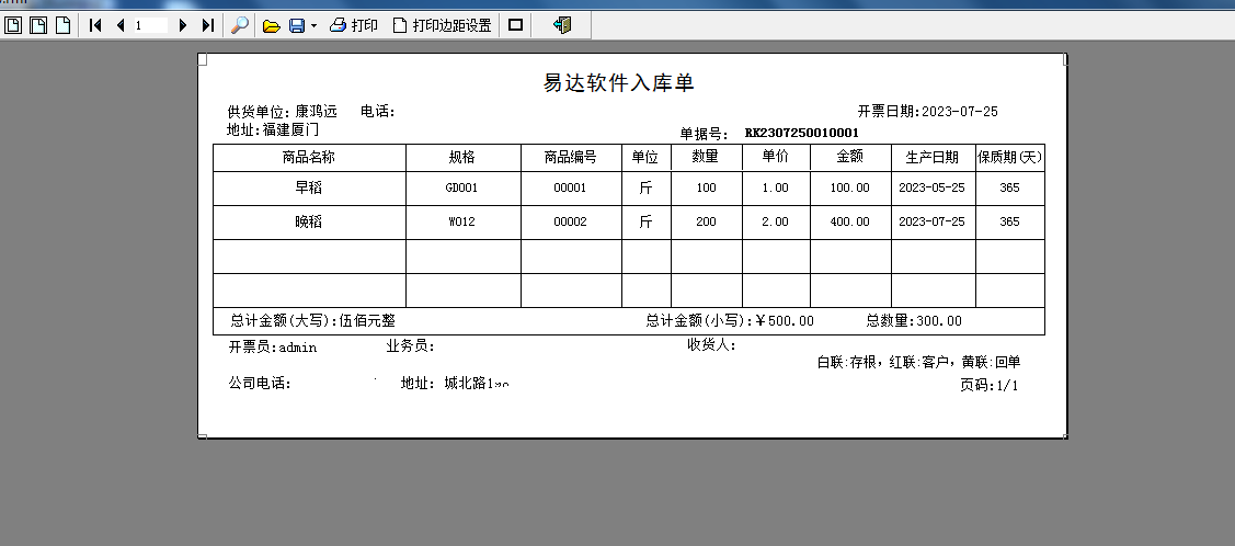 易达种子销售管理系统软件截图