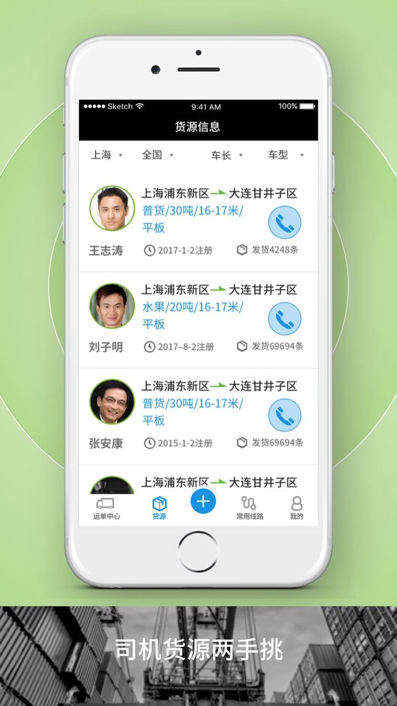 申丝货运网APP员工版截图