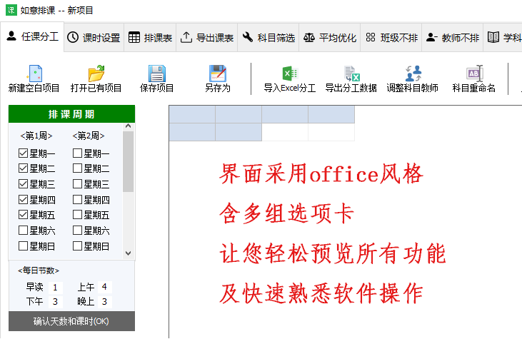 如意排课软件截图