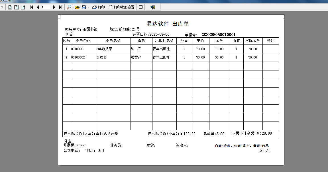 易达图书销售财务管理软件截图