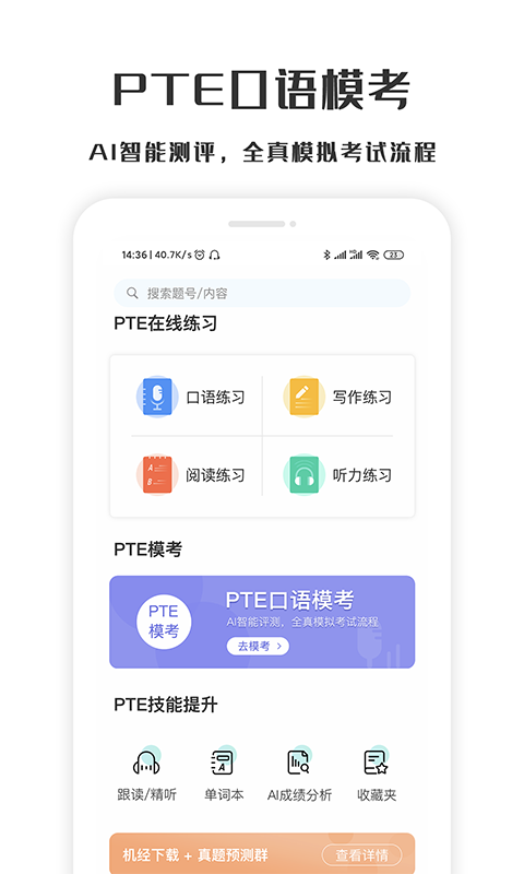 萤火虫PTE截图