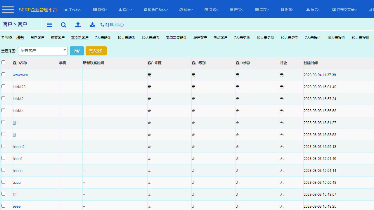 SERP免费推广普惠版截图