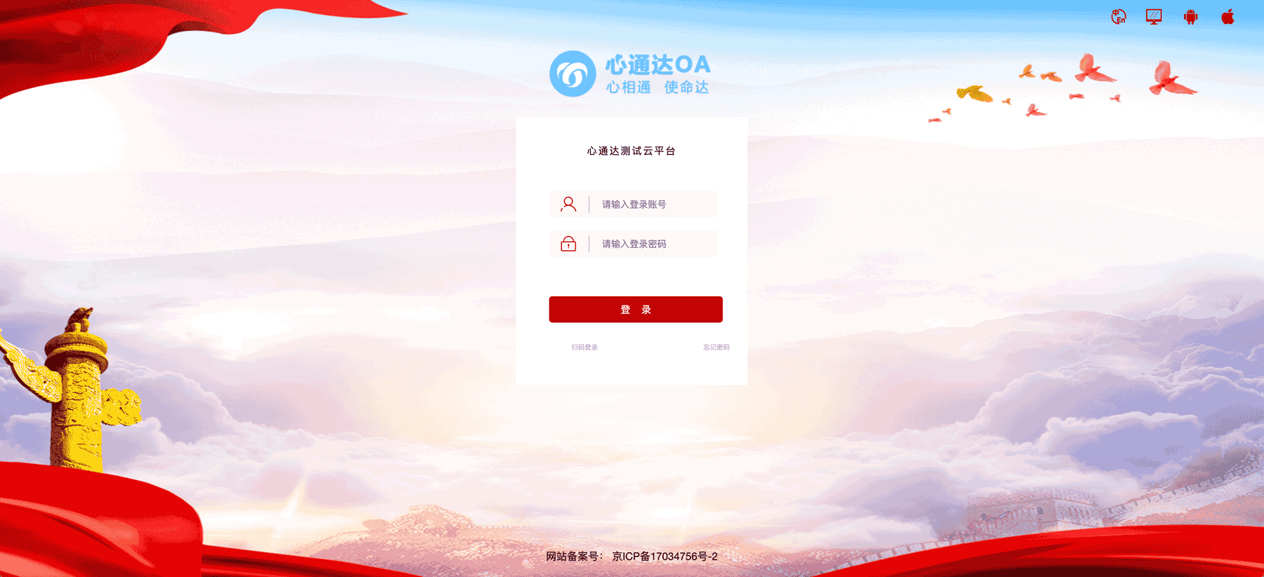 心通达OA智慧办公系统 2023共创增强版截图