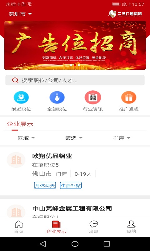 门窗直聘网截图