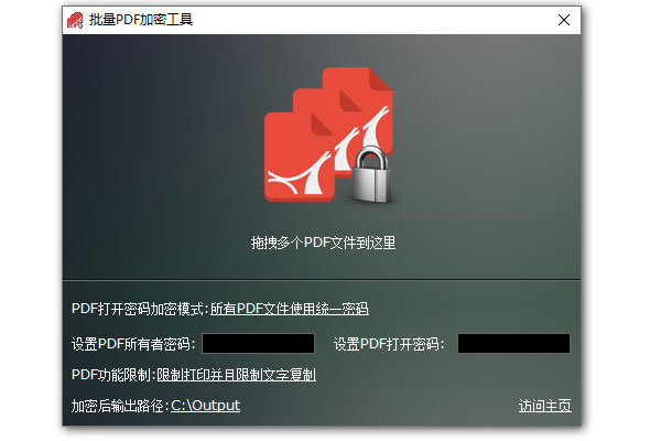 批量PDF加密工具截图