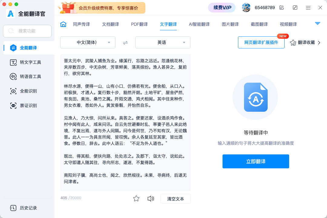 全能翻译官MAC版截图