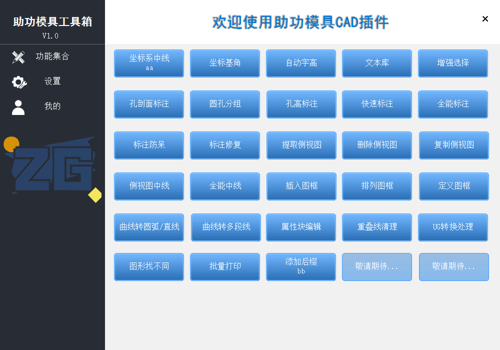 助功模具CAD插件截图