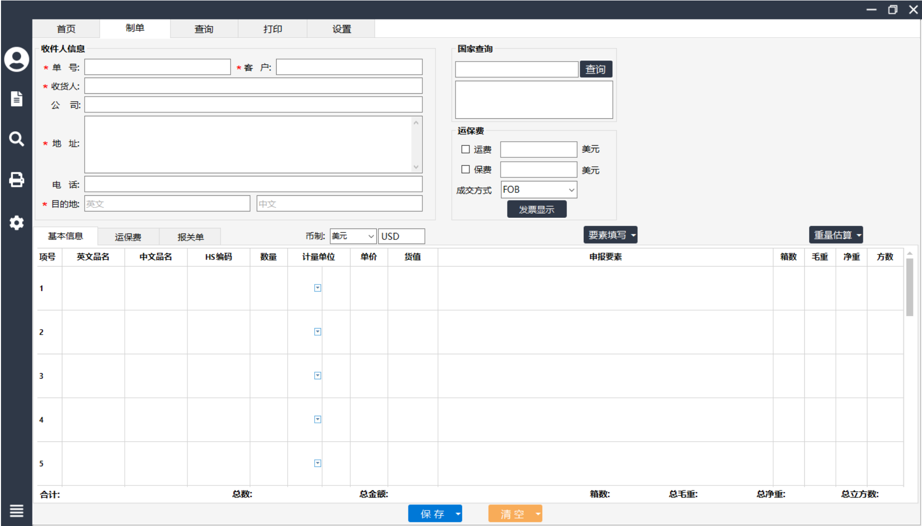 捷报报关资料制作管理系统截图