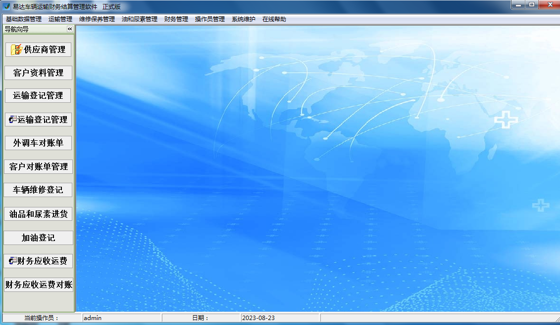 易达车辆运输财务结算管理软件截图