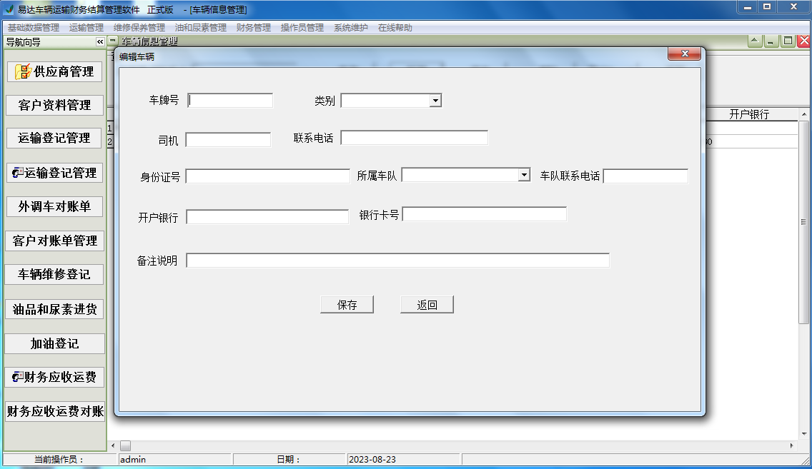 易达车辆运输财务结算管理软件截图