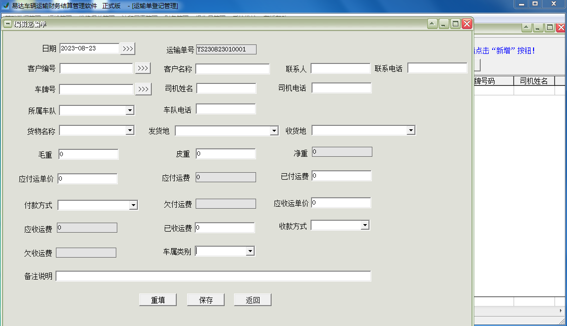 易达车辆运输财务结算管理软件截图