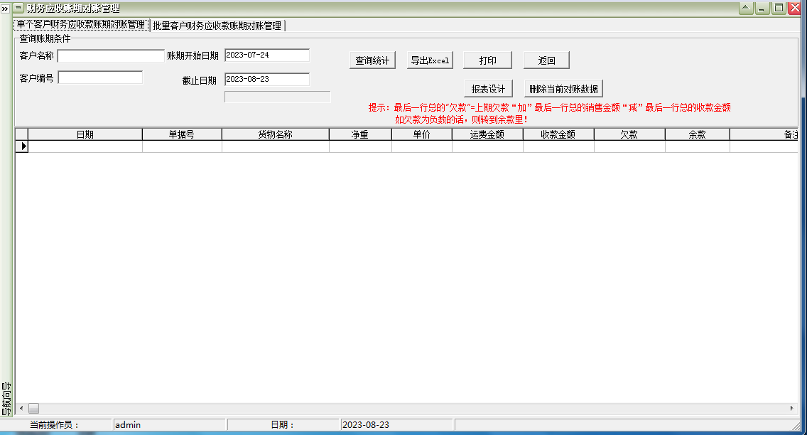 易达车辆运输财务结算管理软件截图