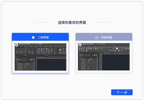 浩辰CAD最新简体中文版截图