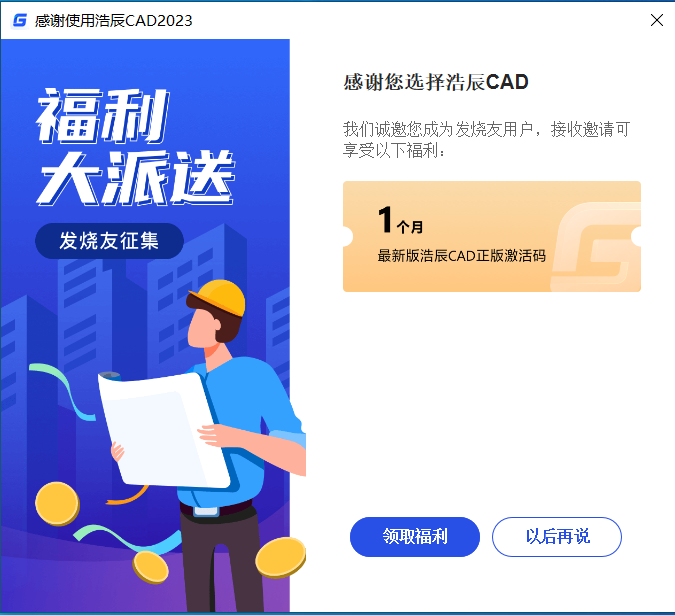 浩辰CAD最新简体中文版截图