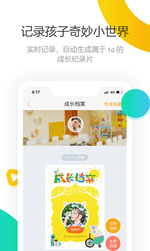 棒小孩成长记截图