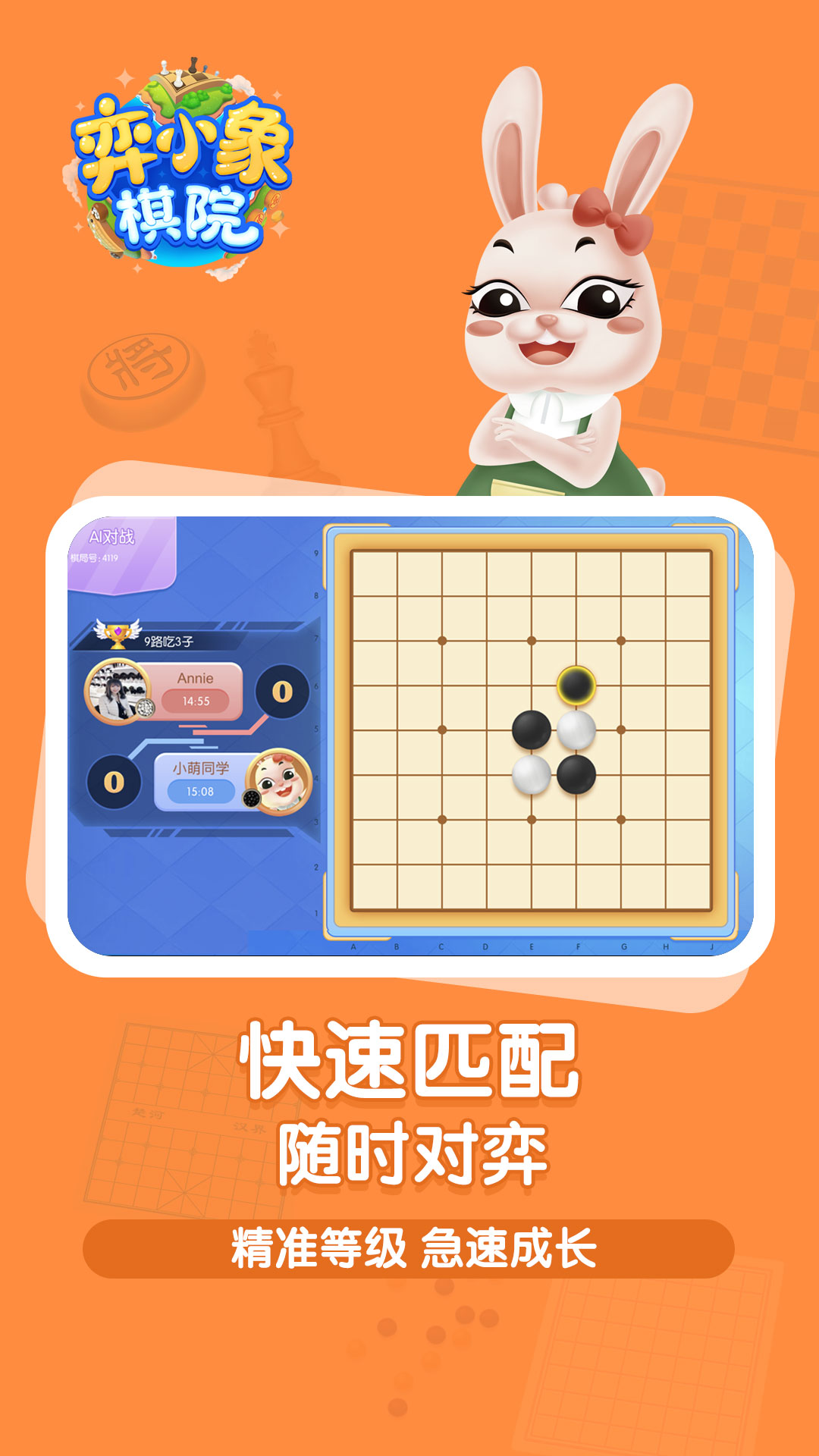 弈小象棋院截图