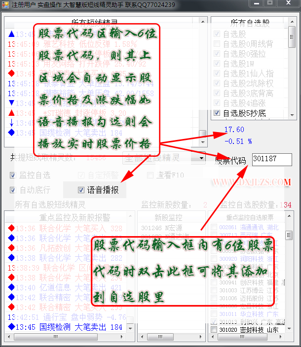 短线精灵助手截图