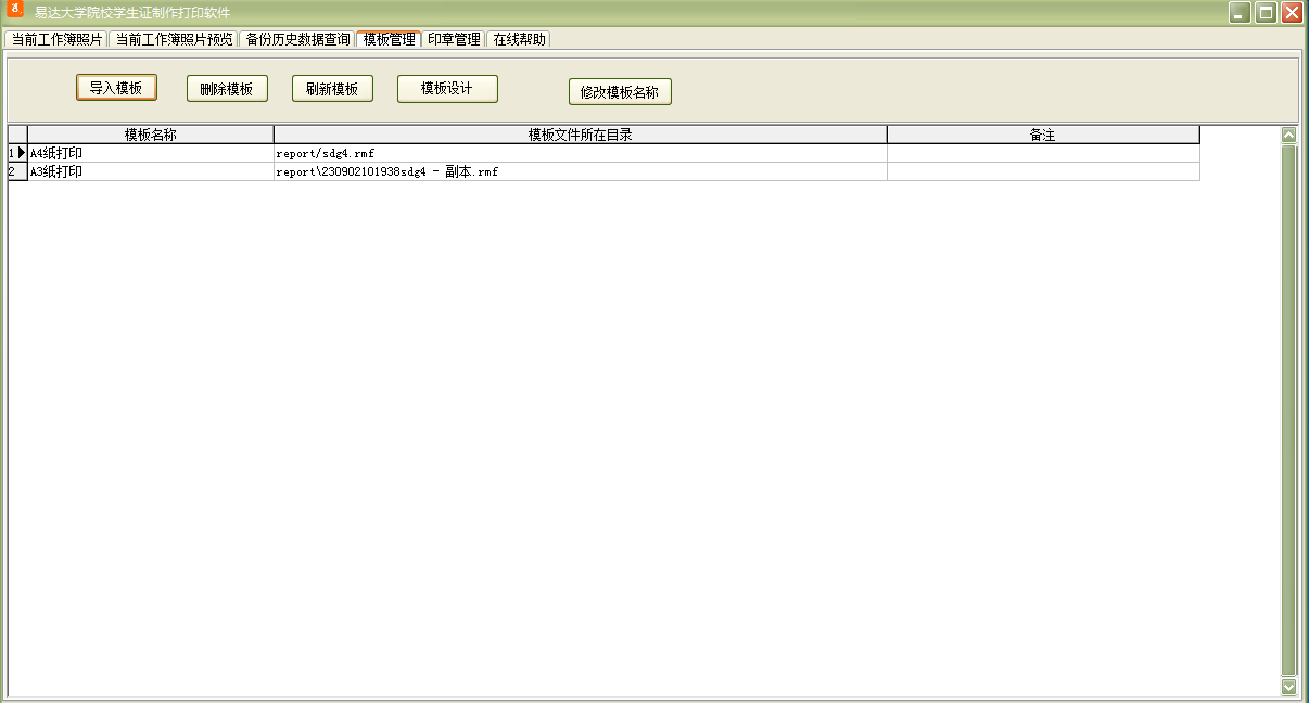 易达大学院校学生证制作打印软件截图