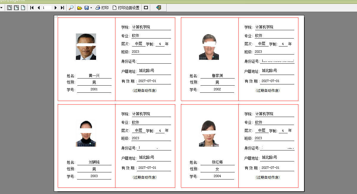 易达大学院校学生证制作打印软件截图