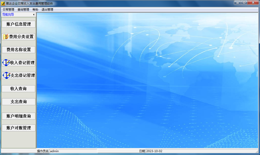 易达企业日常收入支出费用管理软件截图