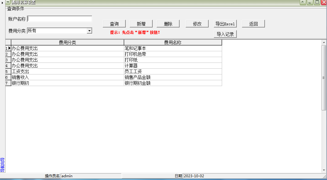 易达企业日常收入支出费用管理软件截图