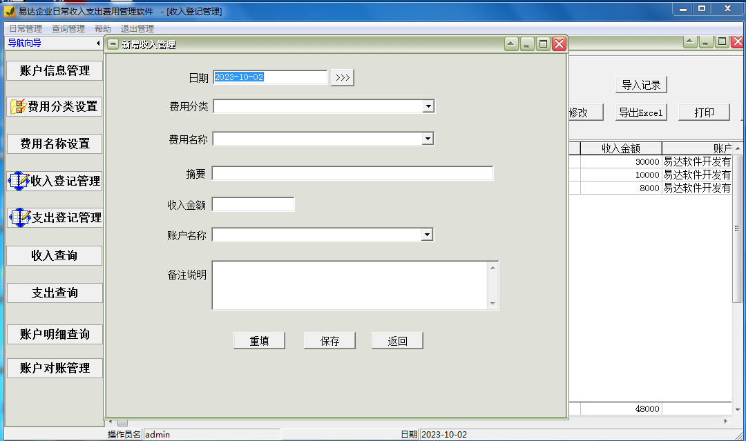 易达企业日常收入支出费用管理软件截图