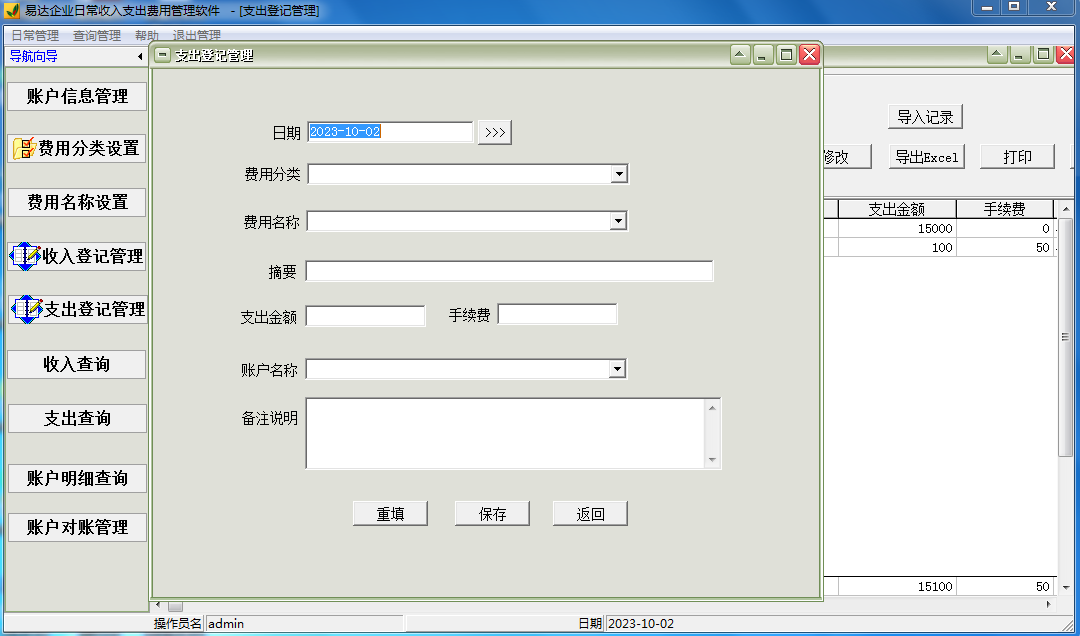 易达企业日常收入支出费用管理软件截图