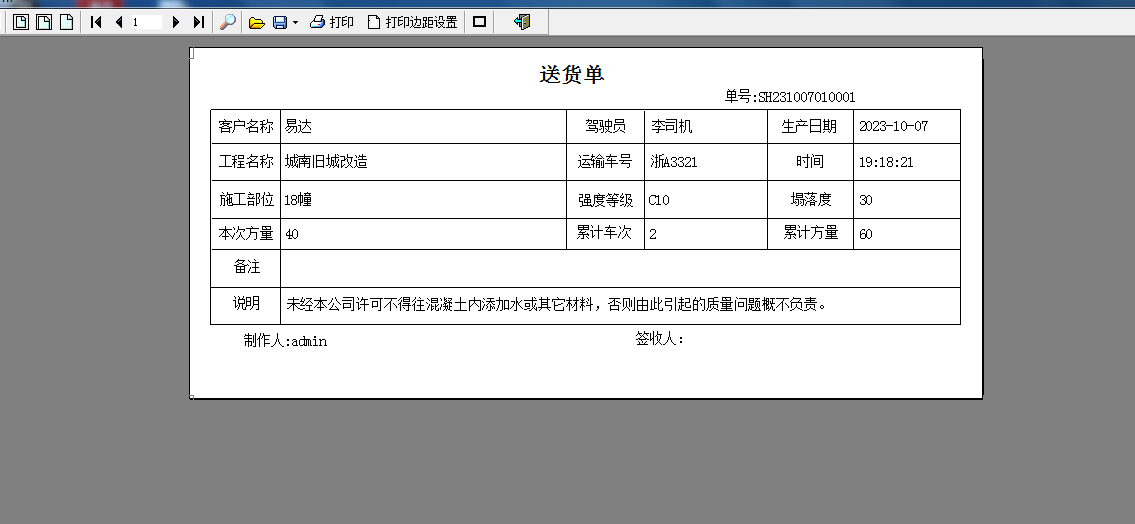 易达混凝土销售财务结算管理软件截图