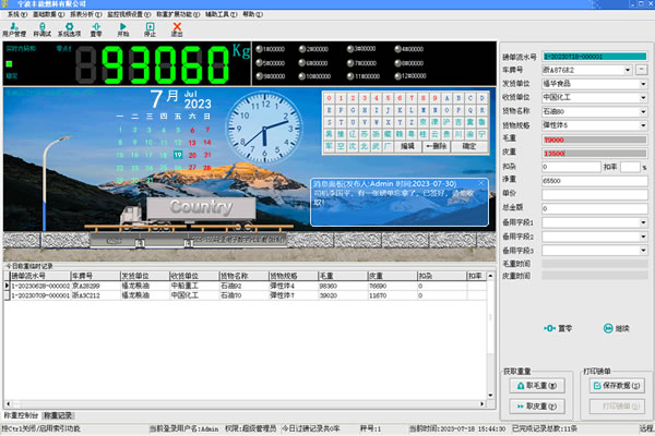 博达汽车衡称重管理软件截图