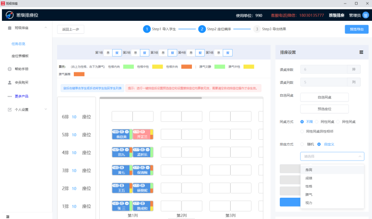 排座位系统截图