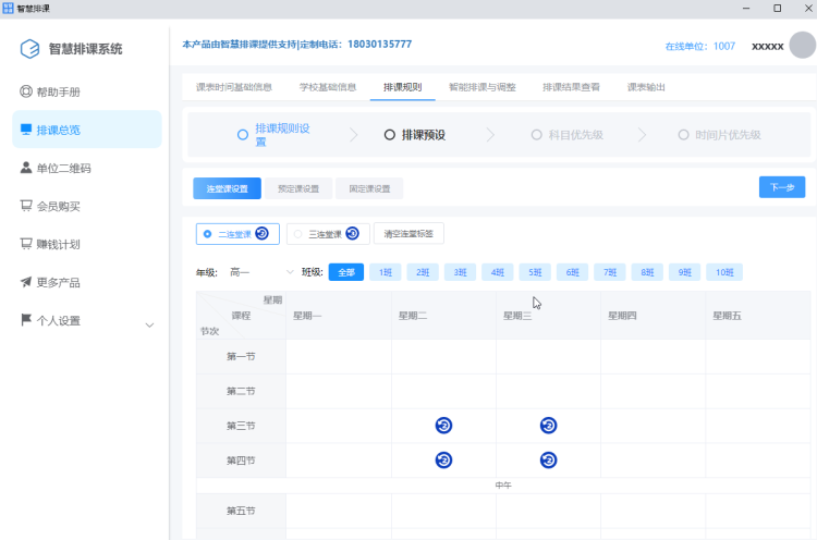 智慧排课系统截图