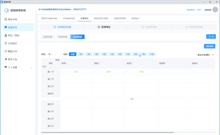 智慧排课系统截图
