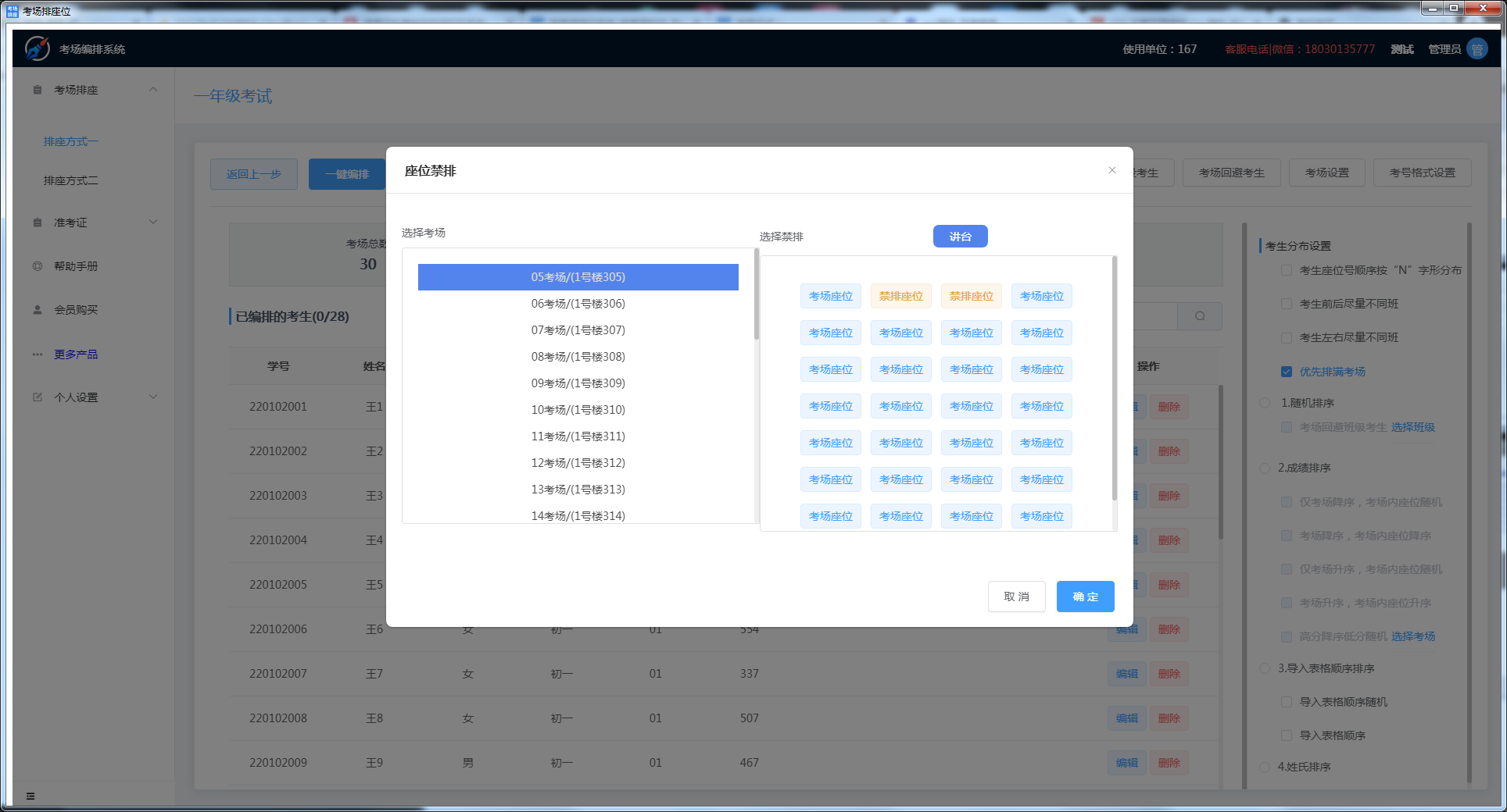 考场编排系统截图
