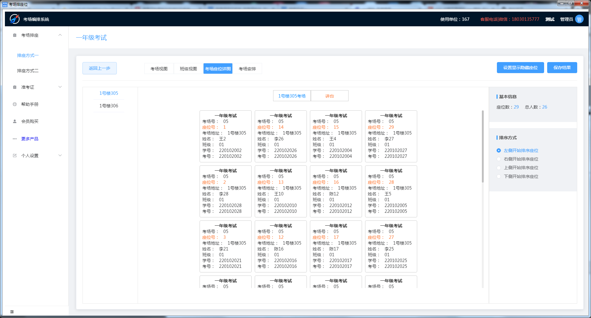 考场编排系统截图