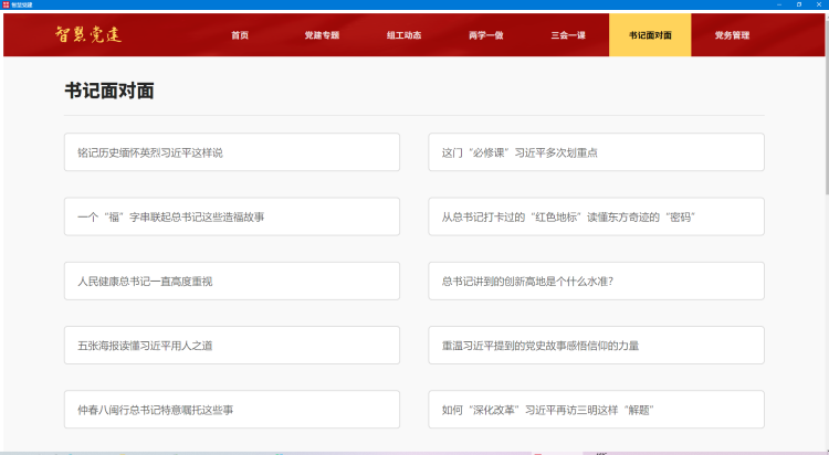 智慧党建系统截图