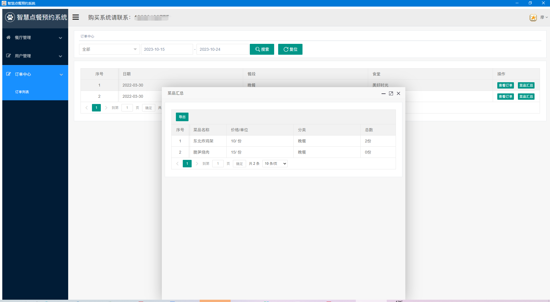 智慧食堂系统截图