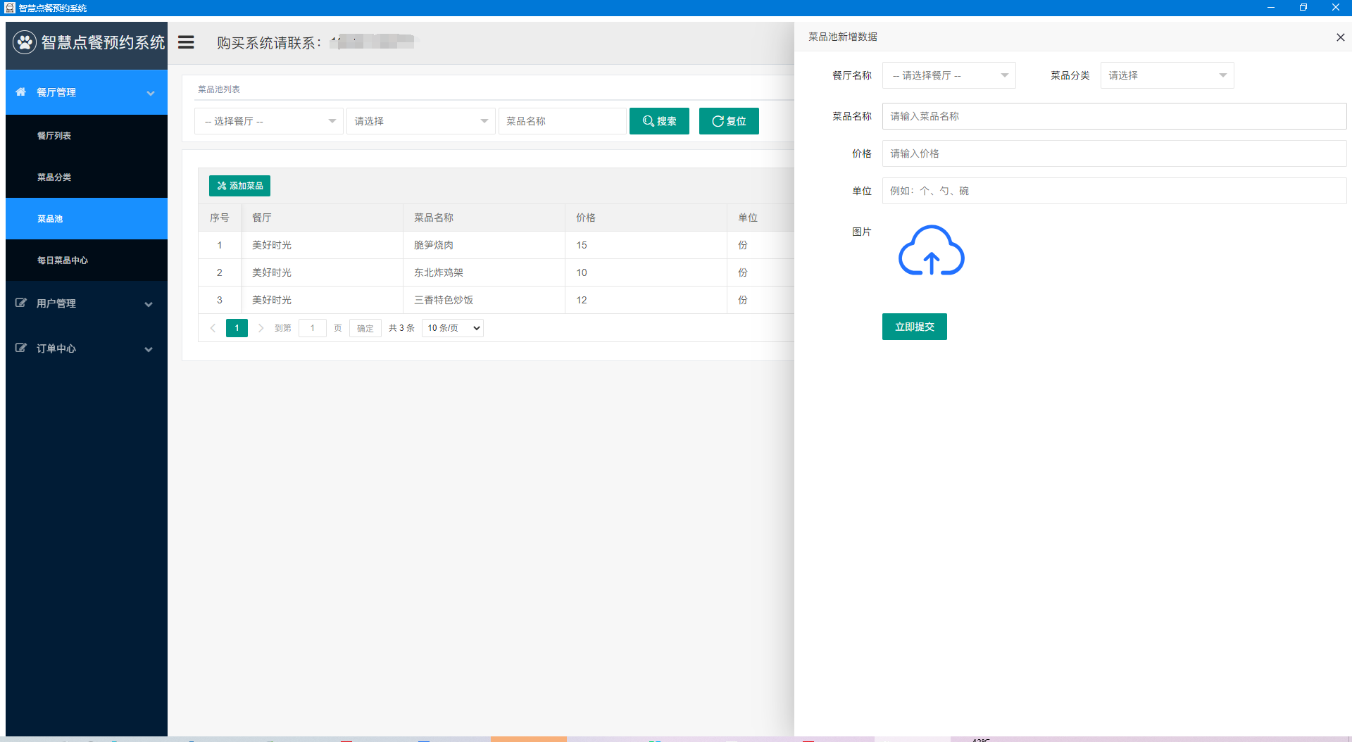 智慧食堂系统截图