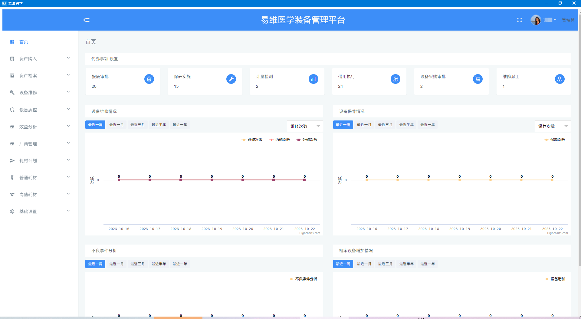 易维医学系统截图