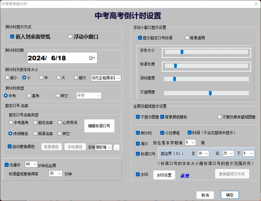 小荷中考高考倒计时截图