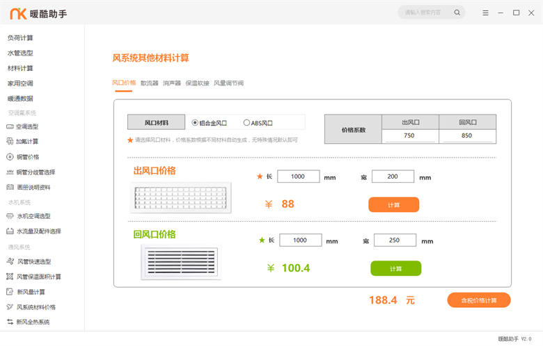 暖酷助手截图