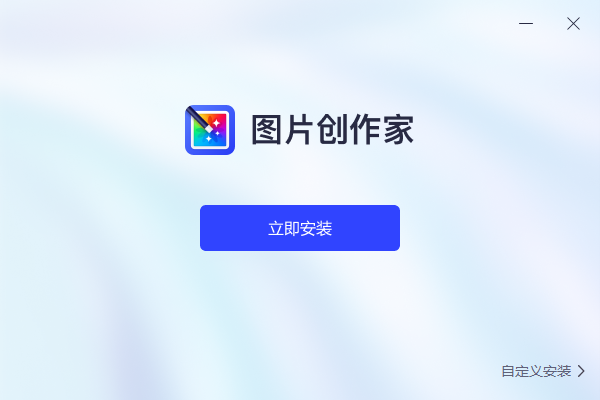 图片创作家截图