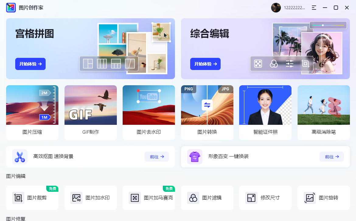 图片创作家截图