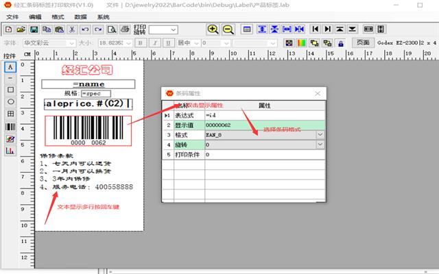 经汇条码标签打印软件截图