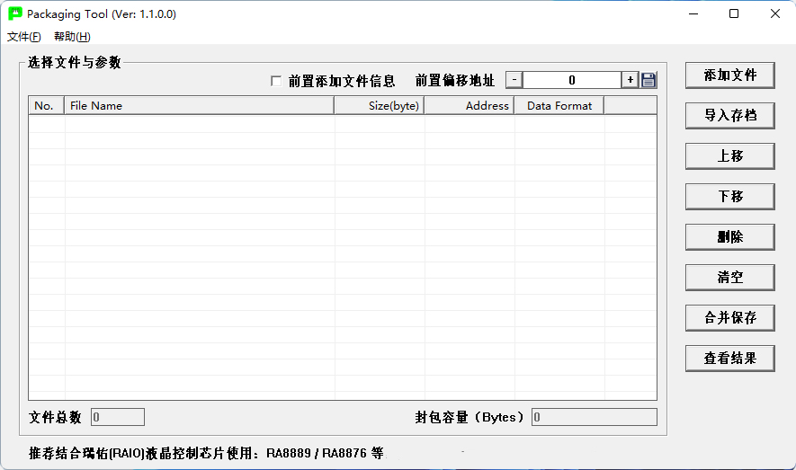 二进制文件合并工具PackagingTool截图