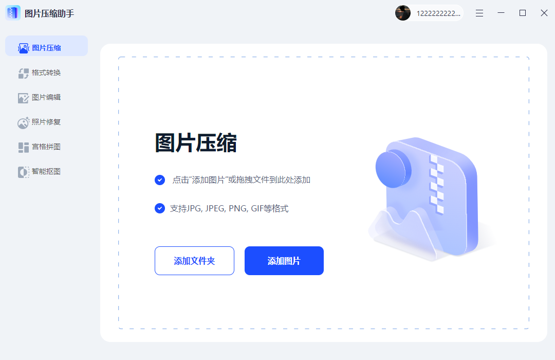 图片压缩助手截图