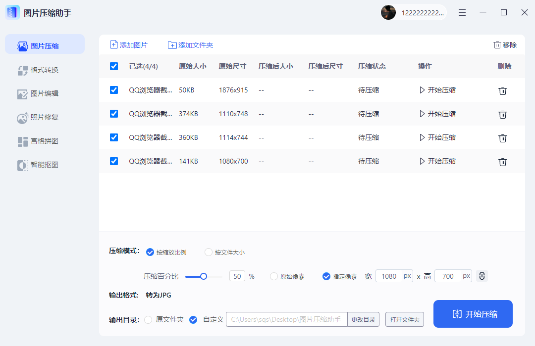 图片压缩助手截图