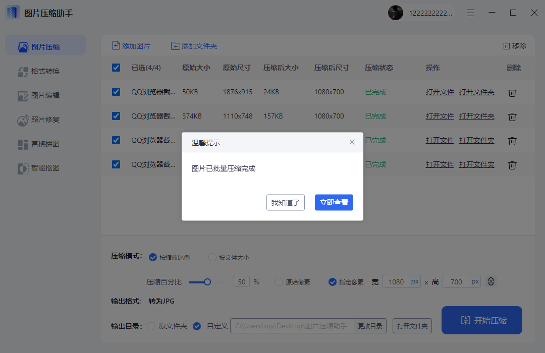 图片压缩助手截图