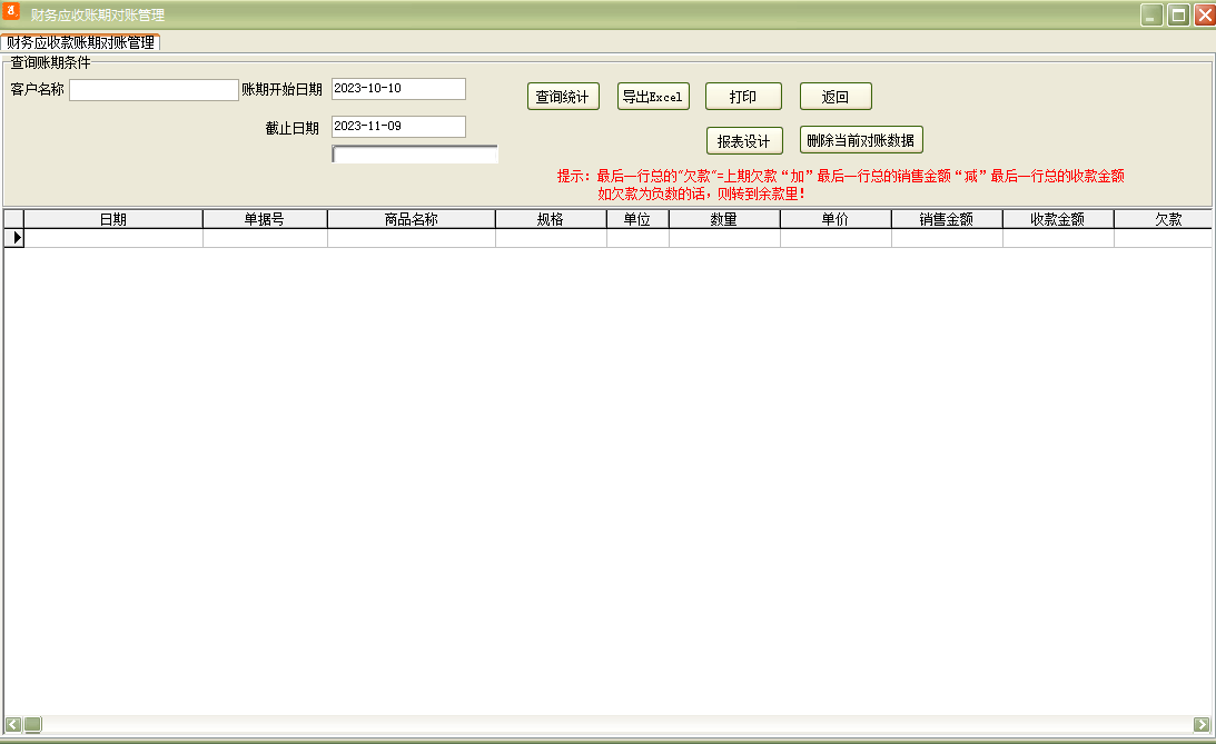 易达批量导入打印药品出入库软件截图