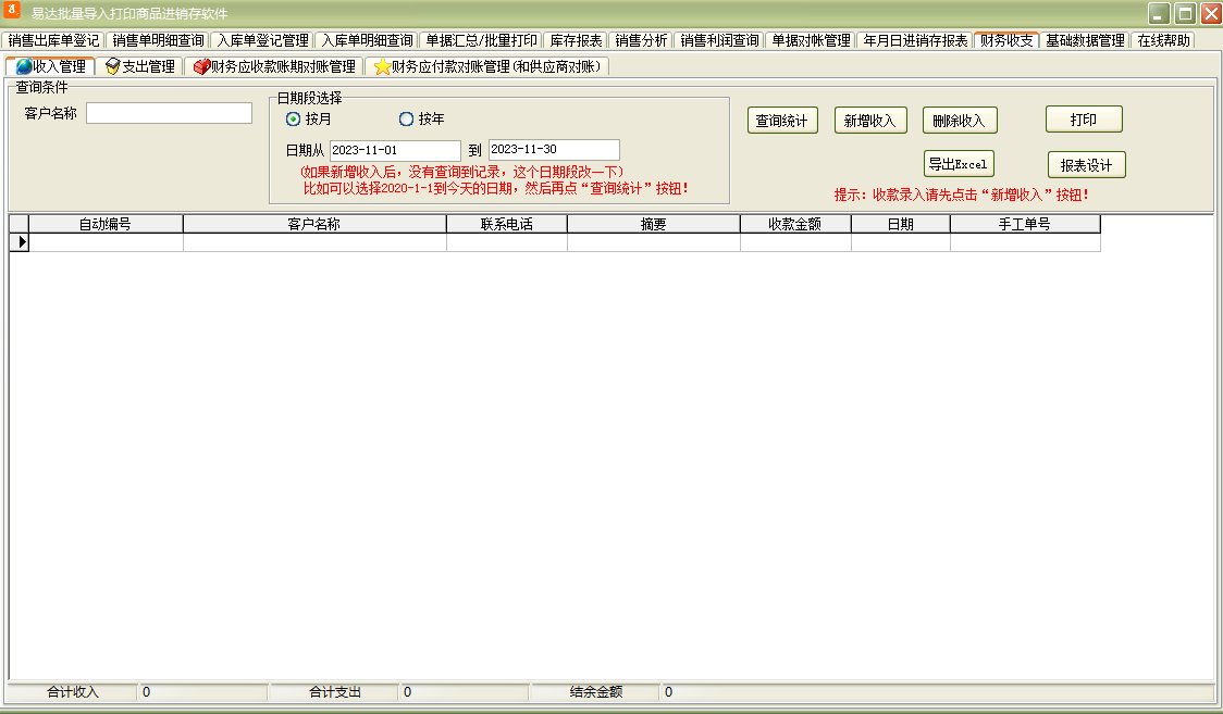 易达批量导入打印商品进销存软件截图