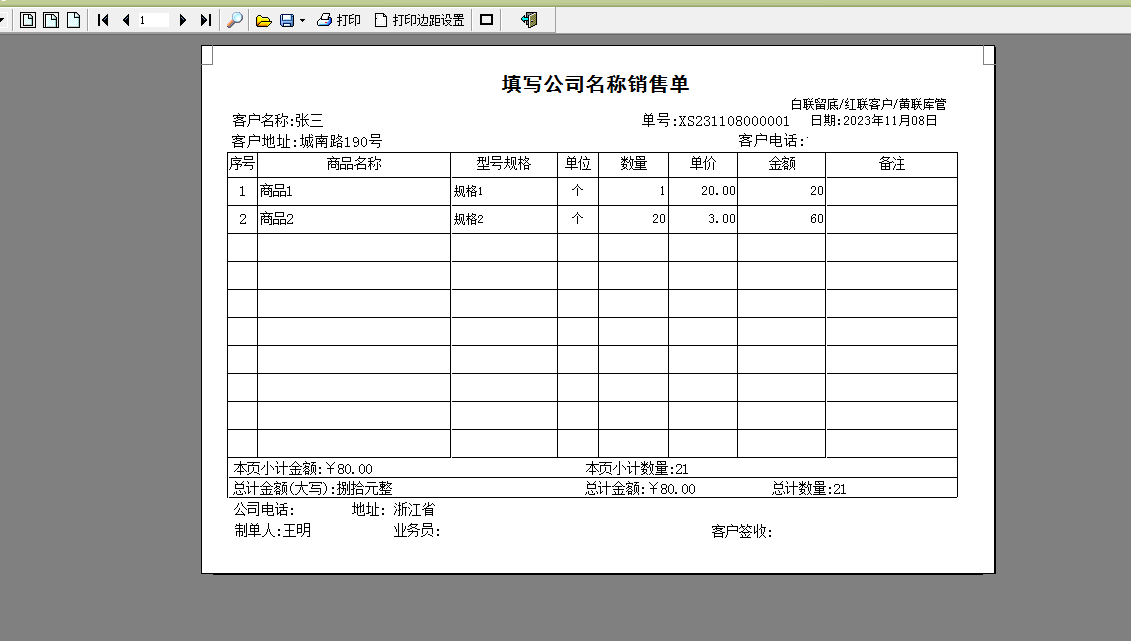 易达批量导入打印商品进销存软件截图